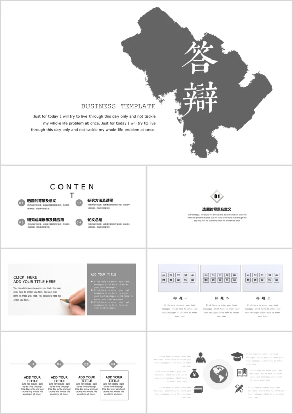 答辩必过简约创意答辩ppt