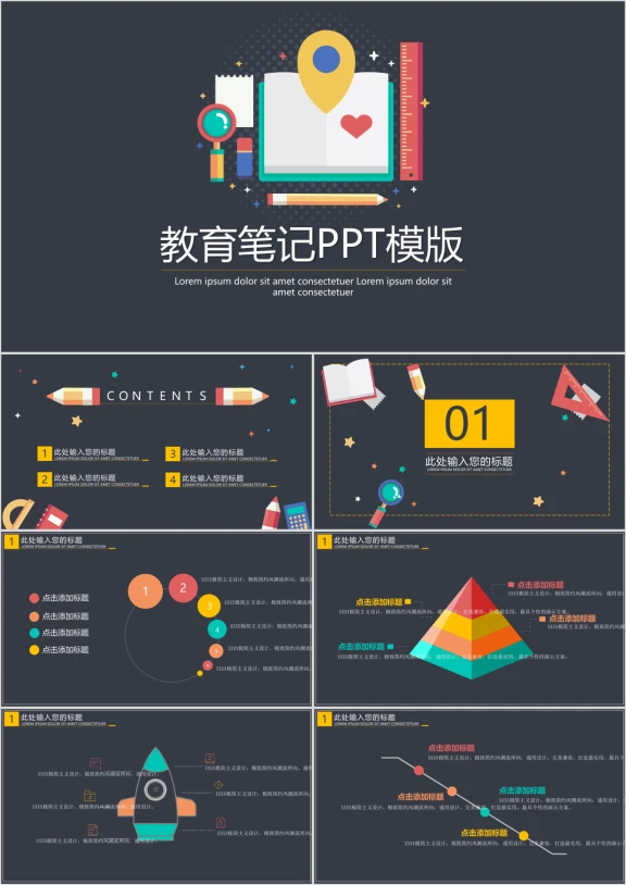 教育笔记ppt模板