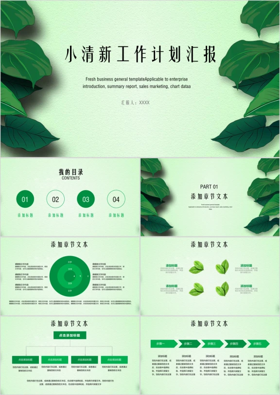 清新简约工作计划总计通用ppt模板