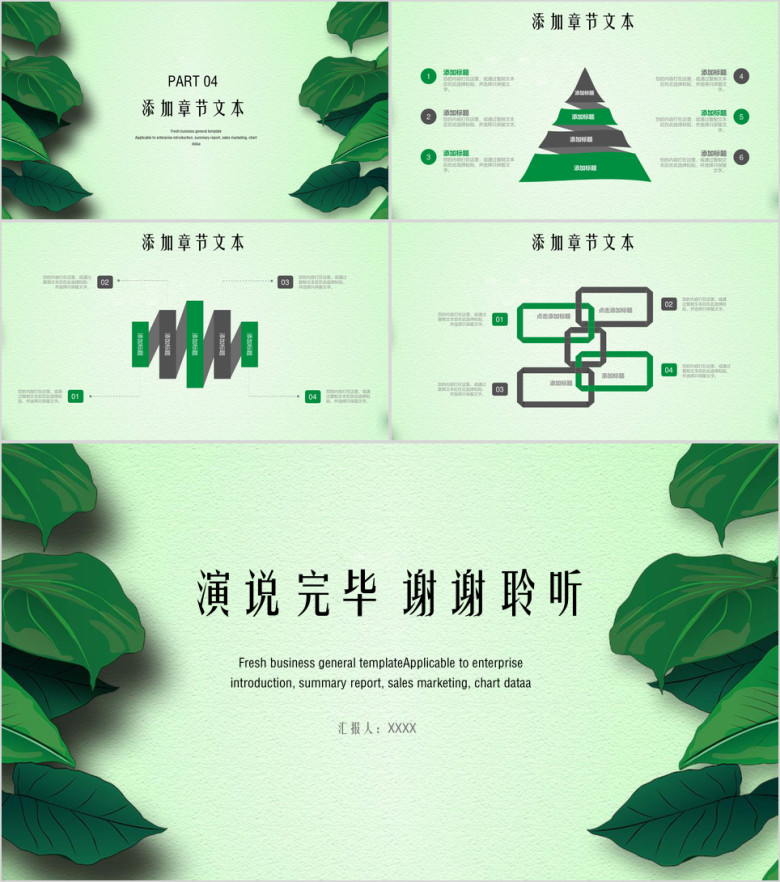 清新简约工作计划总计通用ppt模板
