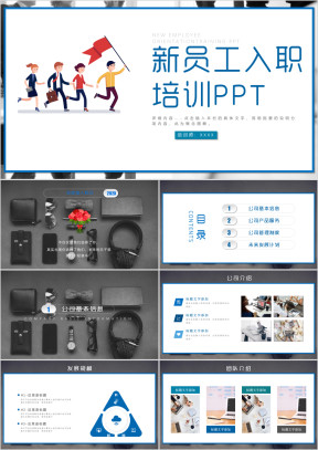 新员工入职培训手册ppt模板
