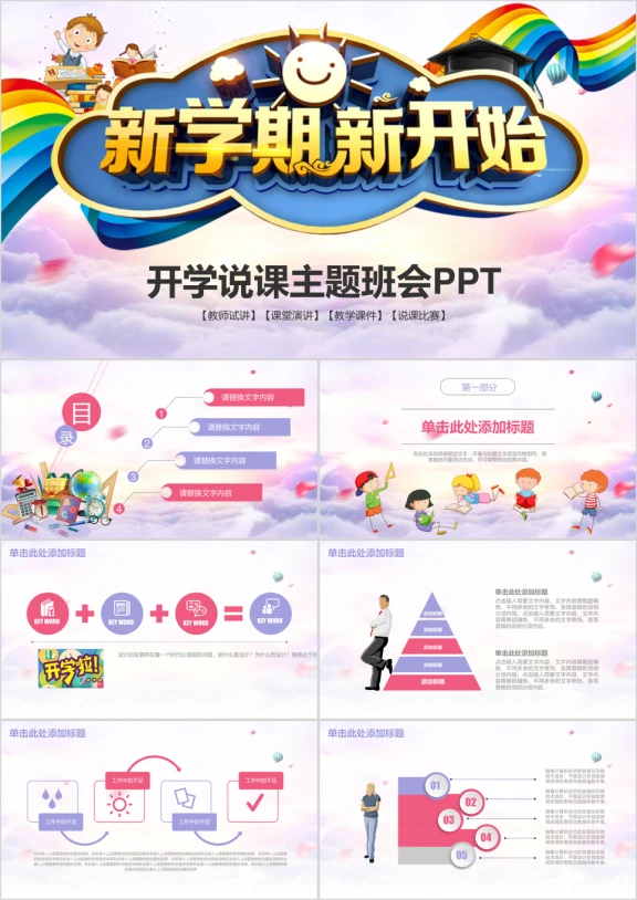 新学期开学说课主题班会开学季动态ppt