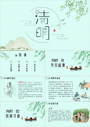 绿色清新简约清明节介绍PPT模板