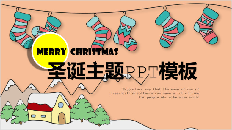 圣诞节节日主题ppt