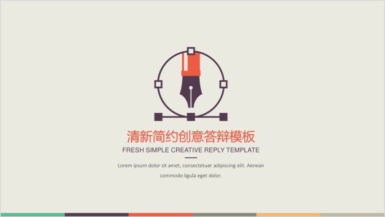 插画创意毕业答辩模板ppt