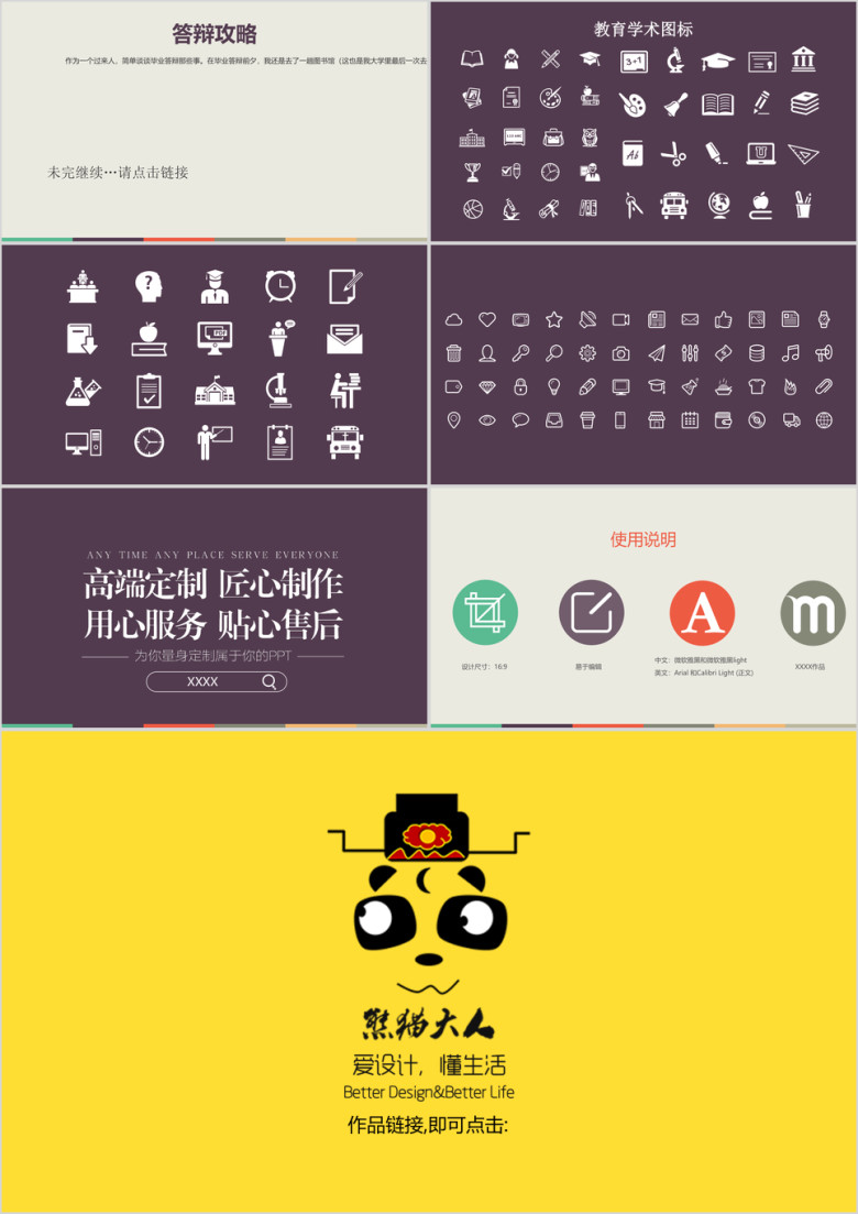 插画创意毕业答辩模板ppt
