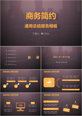 商务简约通用总结报告模板ppt