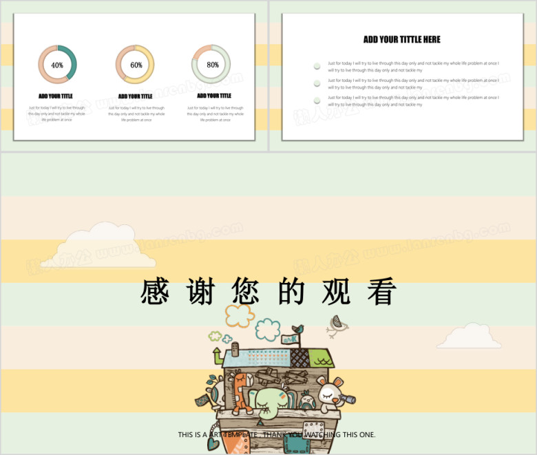 飞行的小屋可爱动物手绘卡通创意课件ppt