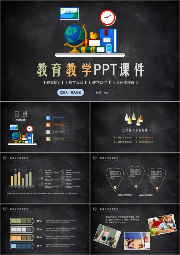 黑板风教学设计教育教师说课工作总结ppt