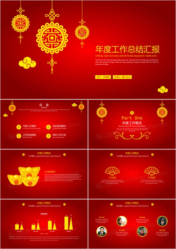 中国风喜庆工作总结汇报ppt