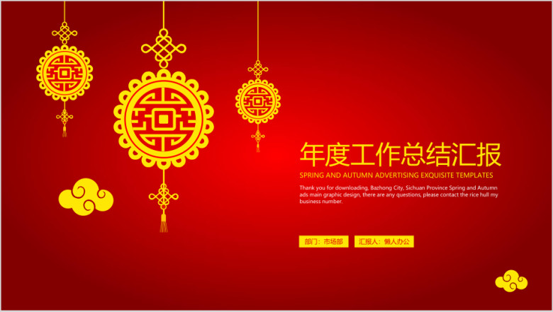 中国风喜庆工作总结汇报ppt