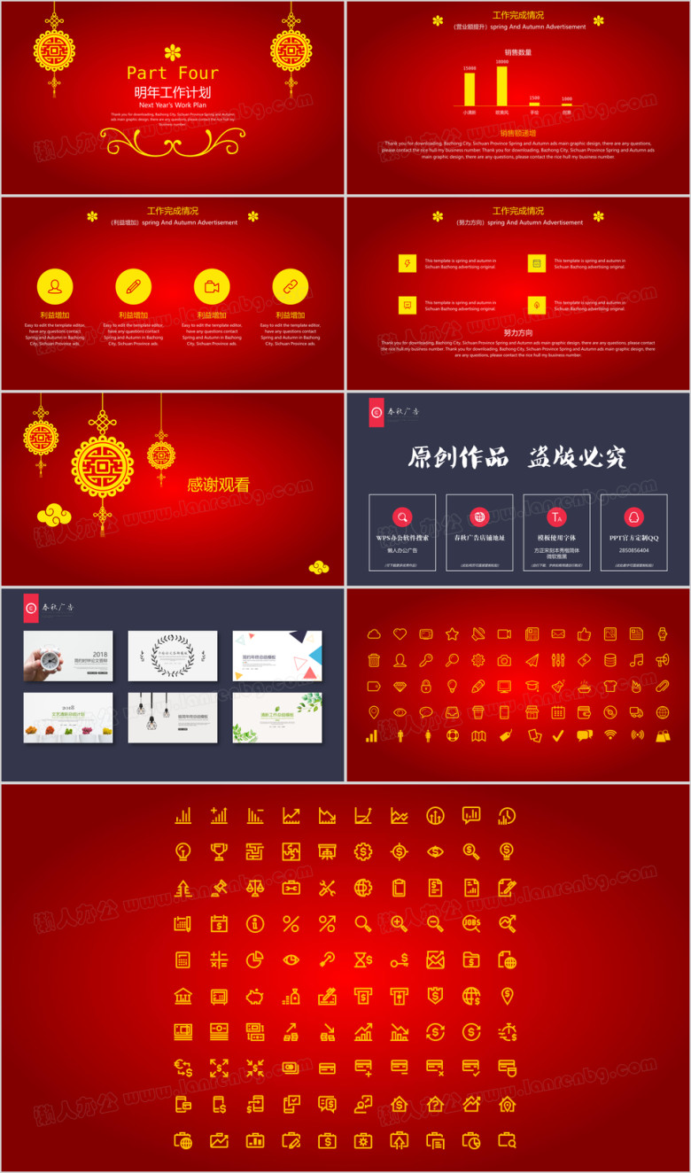 中国风喜庆工作总结汇报ppt