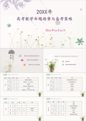 高考数学备考课件