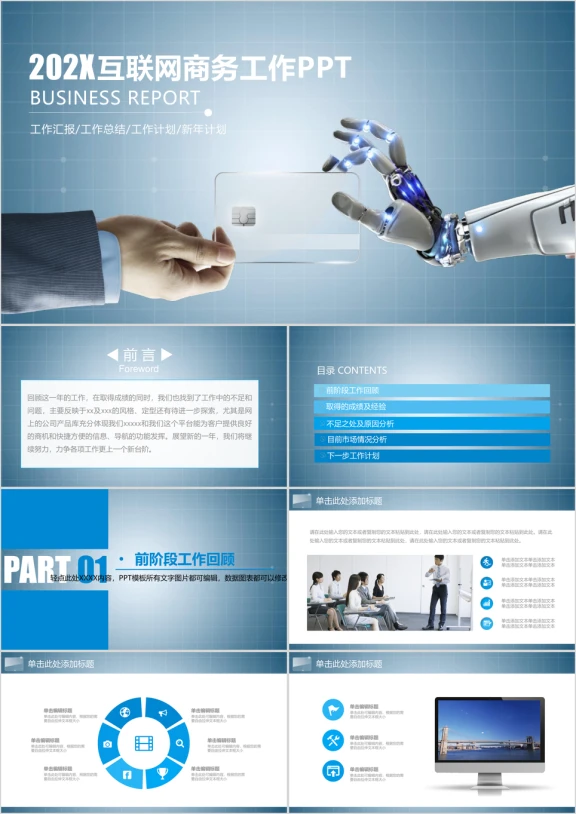 互联网科技年终工作总结计划ppt