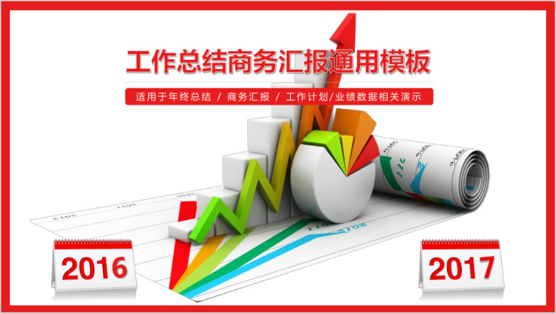 简约实用工作汇报年终总结ppt模板
