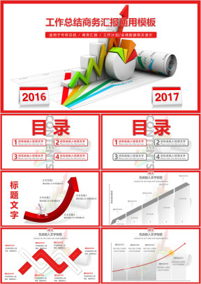 简约实用工作汇报年终总结ppt模板