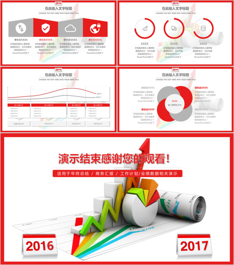 简约实用工作汇报年终总结ppt模板