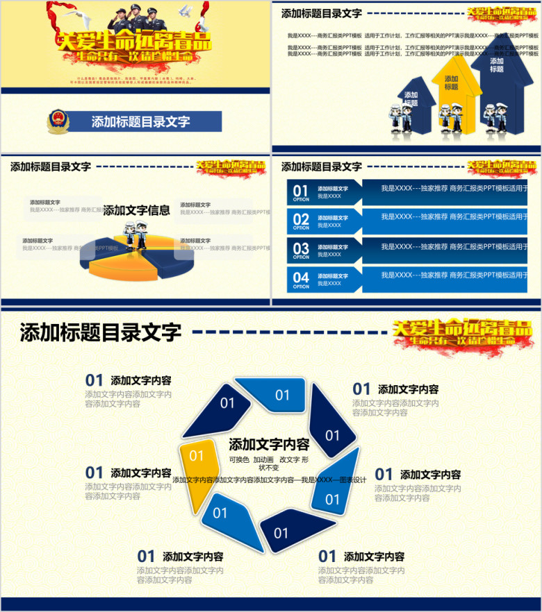动态关爱生命远离毒品警讯宣传活动ppt模板