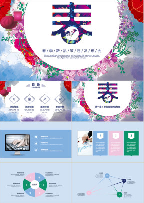 春季新品策划发布会总结计划毕业答辩ppt