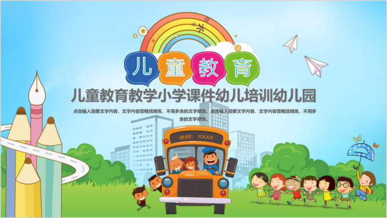 儿童教育教学课件家长会ppt