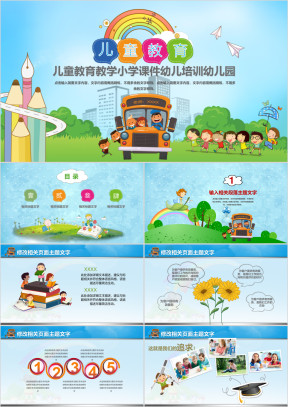 儿童教育教学课件家长会ppt