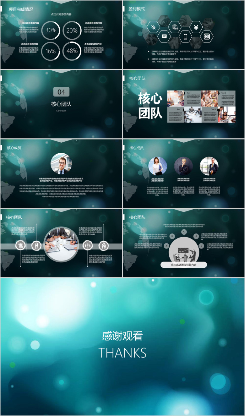 行业项目创业融资商业计划书ppt