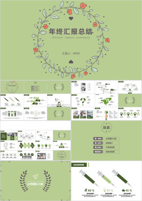 清新花纹女神专属模板ppt