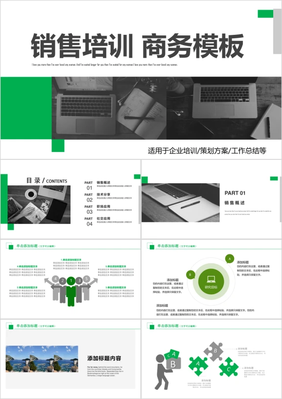 销售公司内部员工培训课件ppt