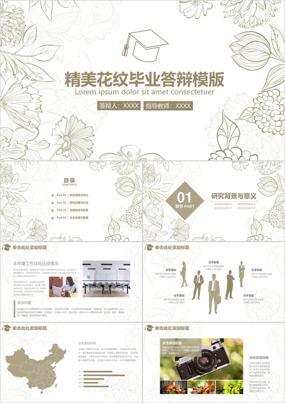 唯美花纹毕业论文答辩ppt