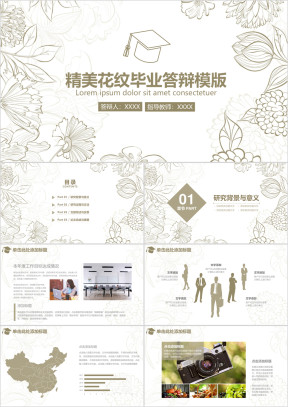 唯美花纹毕业论文答辩ppt