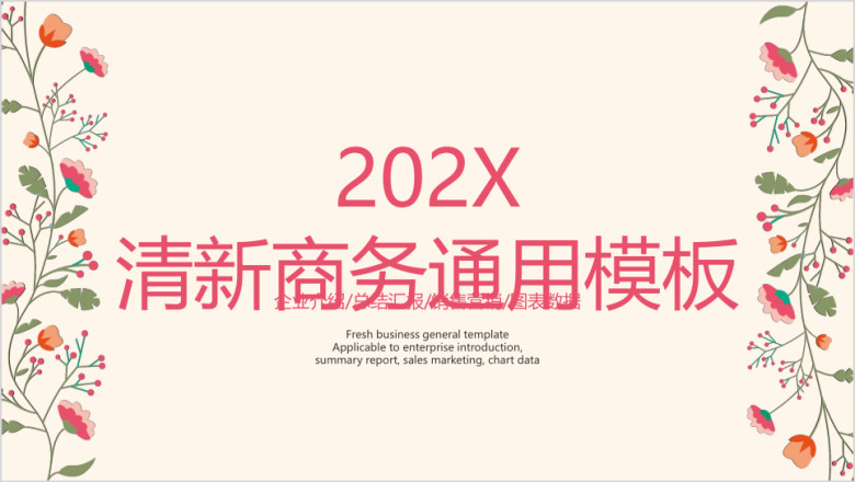 清新商务ppt