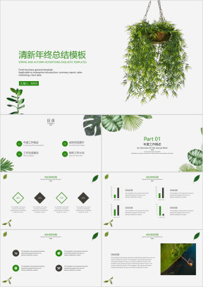 清新简约绿色植物年终总结计划模板ppt