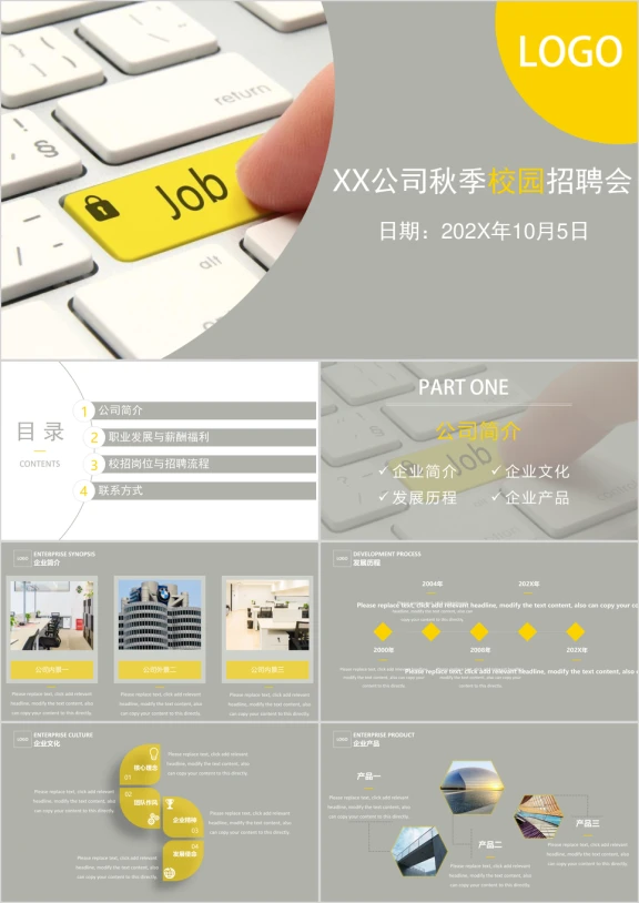 企业宣讲校园招聘通用ppt模板