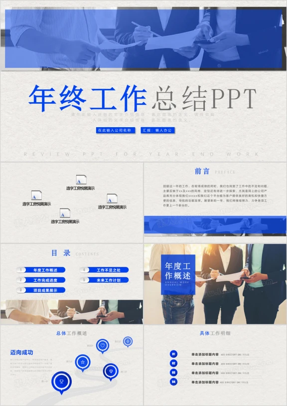 创意蓝色年终总结工作汇报计划ppt模板