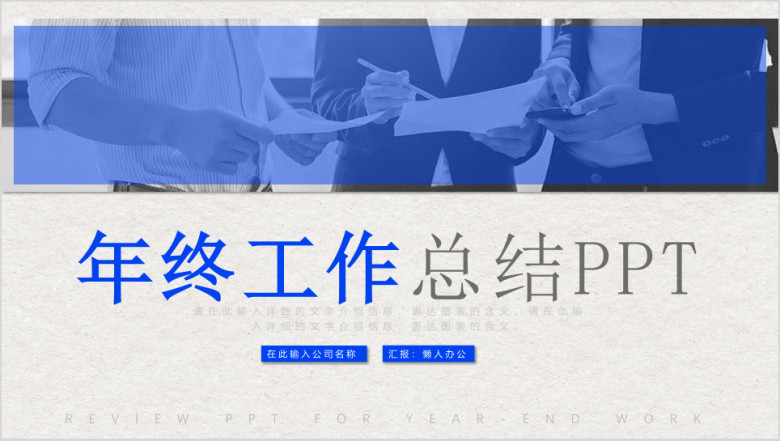 创意蓝色年终总结工作汇报计划ppt模板