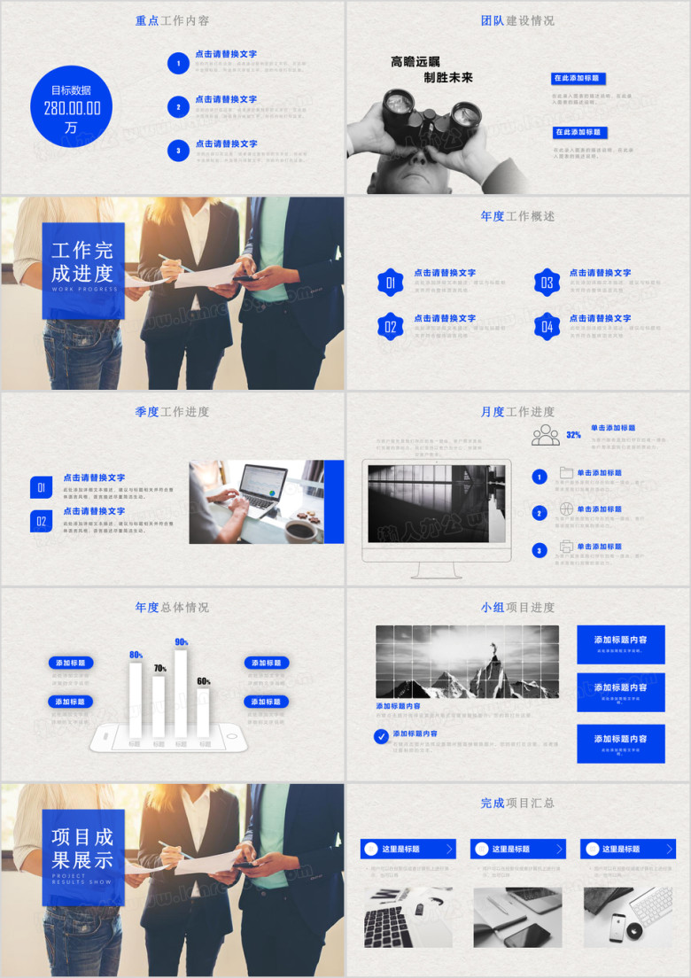 创意蓝色年终总结工作汇报计划ppt模板