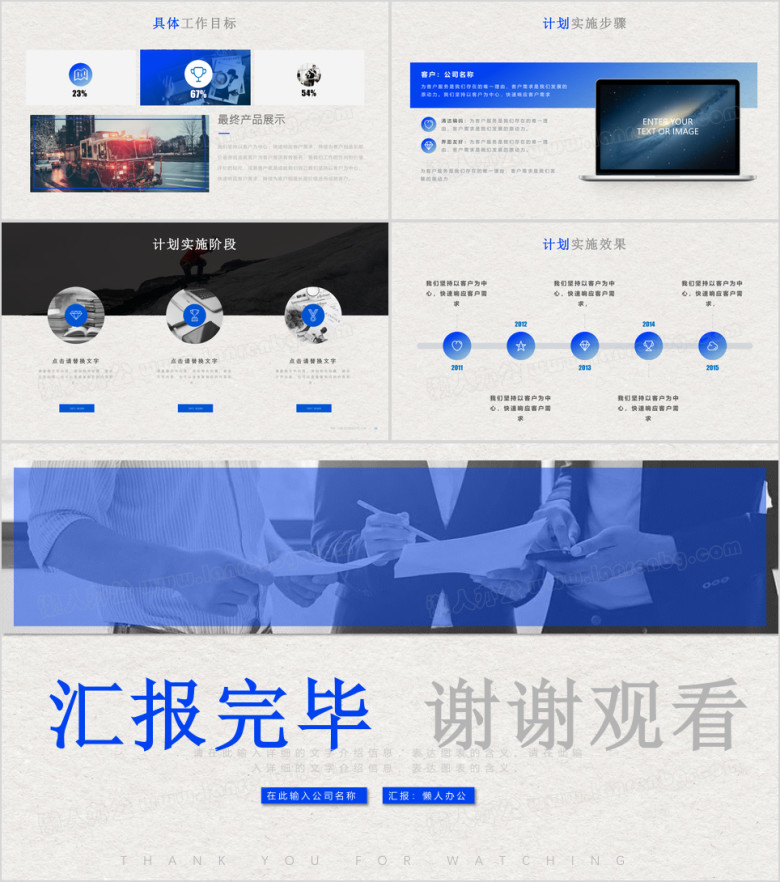 创意蓝色年终总结工作汇报计划ppt模板