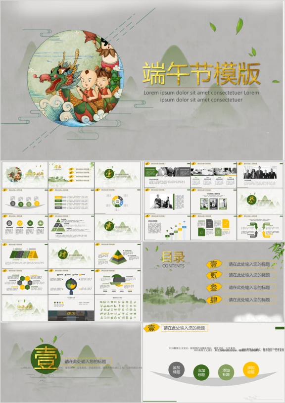 端午节ppt