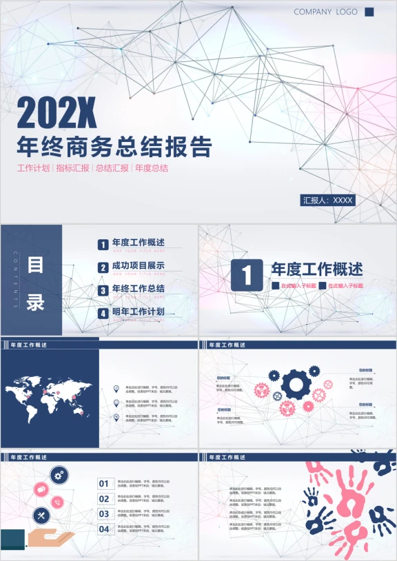梦幻渐变几何线条年终总结计划商务模板ppt