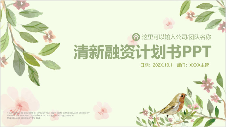 小清新商务融资创业计划书ppt