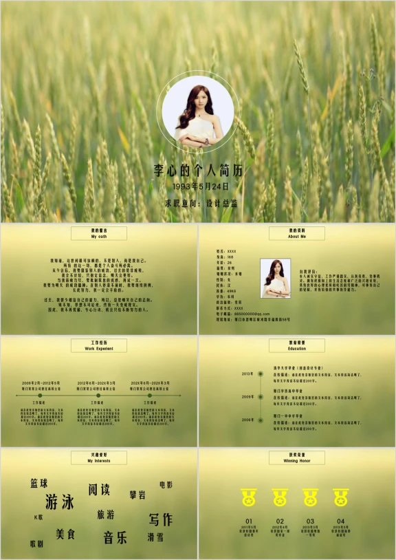 绿色麦田小清新个人简历ppt