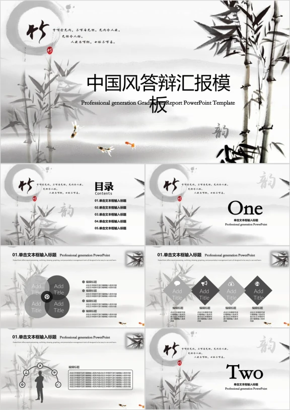 水墨中国风答辩汇报模板ppt