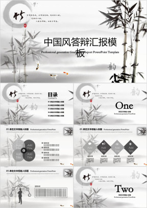 水墨中国风答辩汇报模板ppt