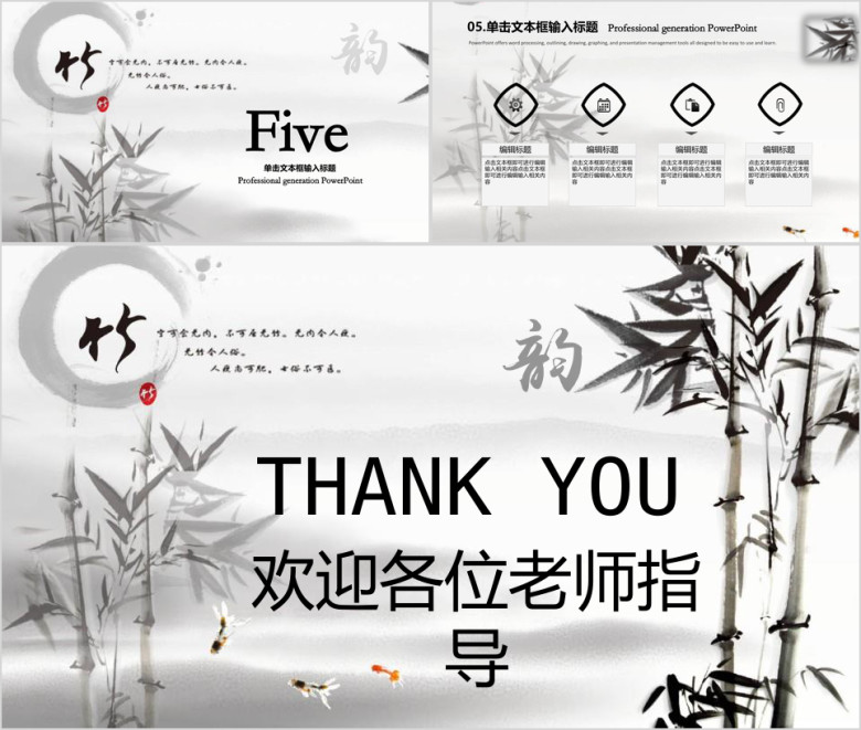 水墨中国风答辩汇报模板ppt
