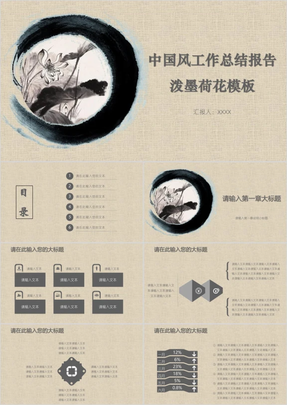 中国风工作总结报告泼墨荷花模板ppt