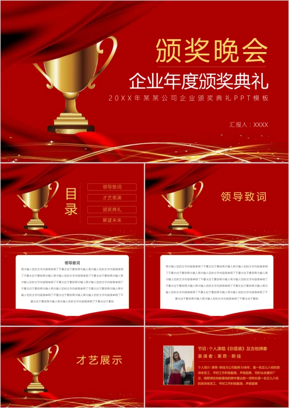 企业年会颁奖晚会节日庆典模板ppt
