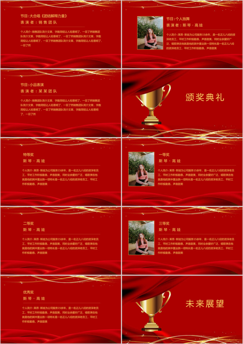 企业年会颁奖晚会节日庆典模板ppt