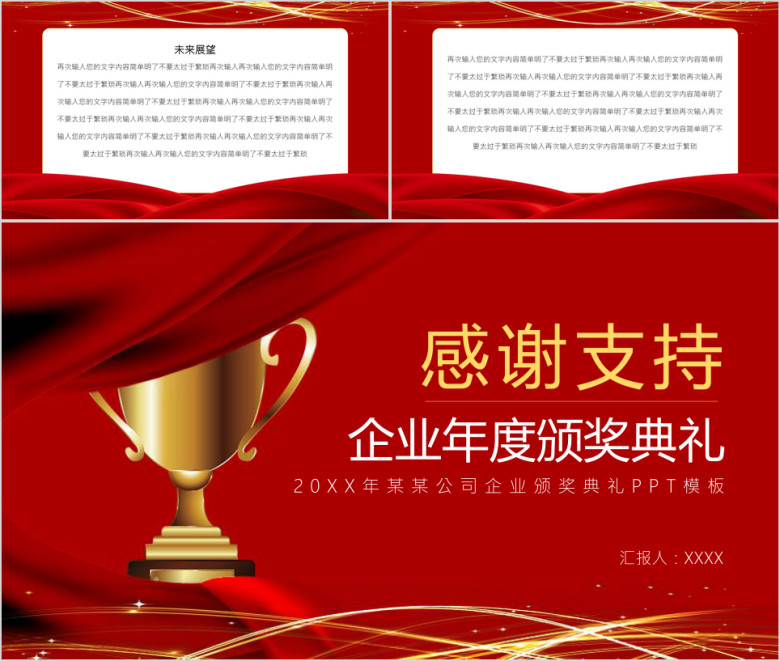 企业年会颁奖晚会节日庆典模板ppt
