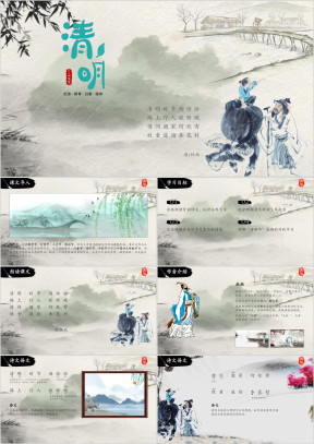 小学语文三年级《清明》教育教学课件