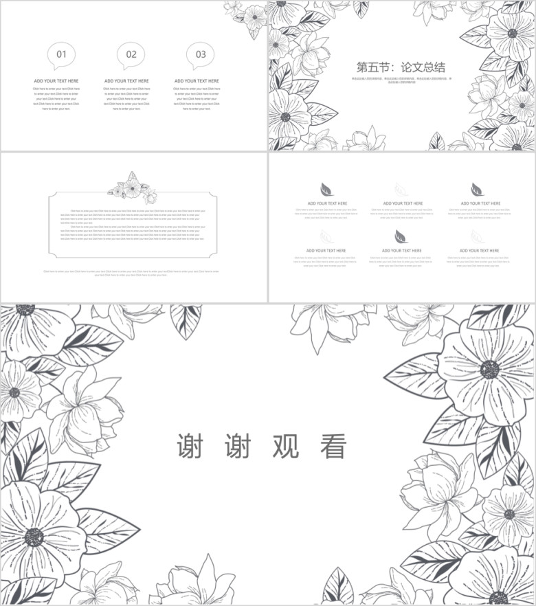 黑白手绘花卉毕业答辩ppt模板